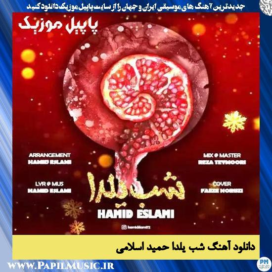 دانلود آهنگ شب یلدا از حمید اسلامی 1 دانلود آهنگ شب یلدا از حمید اسلامی