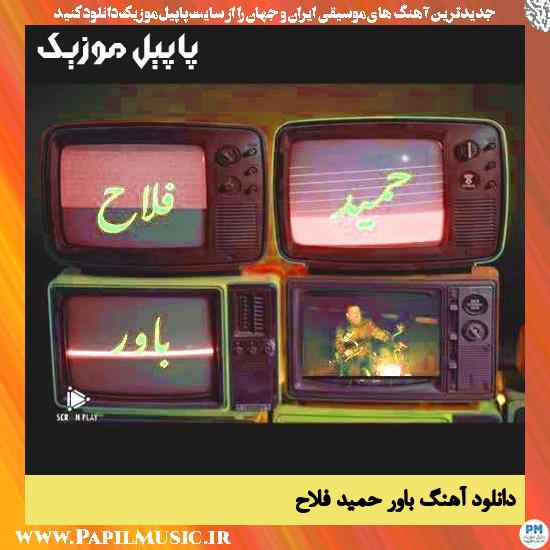 دانلود آهنگ باور از حمید فلاح