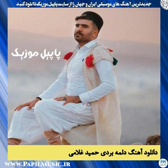 دانلود آهنگ دلمه بردی از حمید غلامی 1 Hamid Gholami Delma Bordi دانلود آهنگ دلمه بردی از حمید غلامی