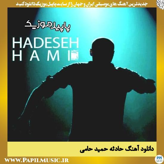 دانلود آهنگ حادثه از حمید حامی 1 دانلود آهنگ حادثه از حمید حامی