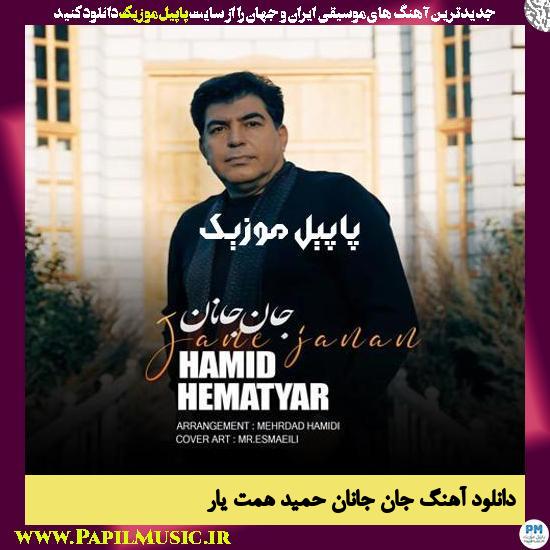 دانلود آهنگ جان جانان از حمید همت یار