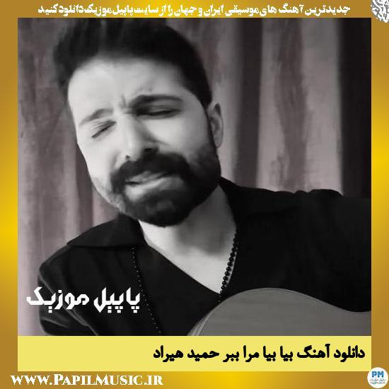 Hamid Hiraad Bia Bia Mara Bebar دانلود آهنگ بیا بیا مرا ببر از حمید هیراد