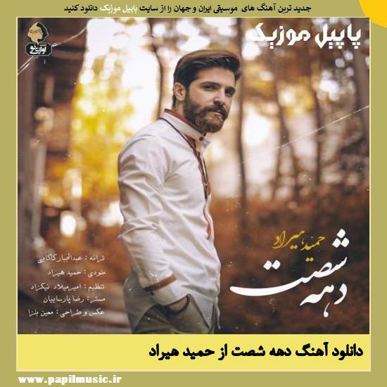Hamid Hiraad Dahe 60 دانلود آهنگ دهه شصت از حمید هیراد