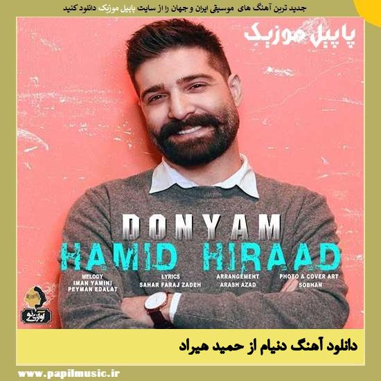 دانلود آهنگ دنیام از حمید هیراد 1 Hamid Hiraad Donyam دانلود آهنگ دنیام از حمید هیراد