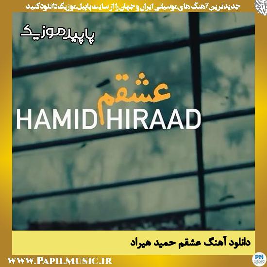 دانلود آهنگ عشقم از حمید هیراد