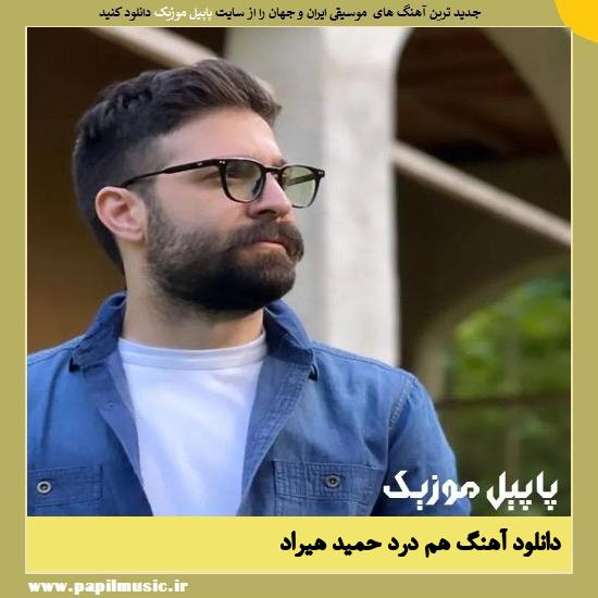 Hamid Hiraad Ham Dard دانلود آهنگ هم درد از حمید هیراد