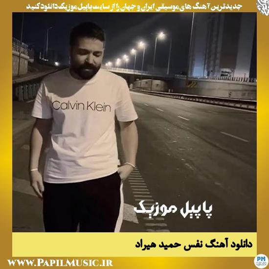 Hamid Hiraad Nafas دانلود آهنگ نفس از حمید هیراد