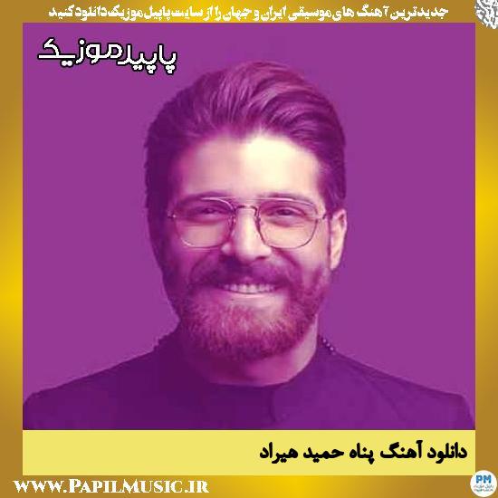 دانلود آهنگ پناه از حمید هیراد