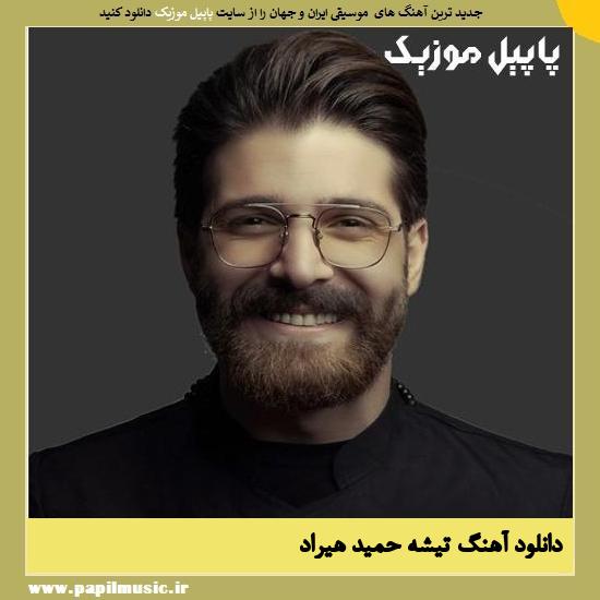Hamid Hiraad Tishe دانلود آهنگ تیشه از حمید هیراد