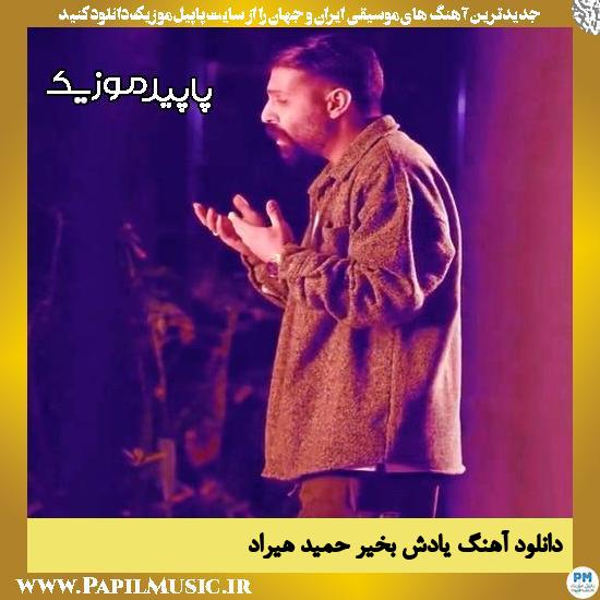 دانلود آهنگ یادش بخیر از حمید هیراد
