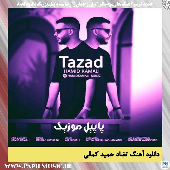 Hamid Kamali Tazad دانلود آهنگ تضاد از حمید کمالی