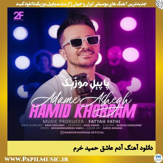 دانلود آهنگ آدم عاشق از حمید خرم 1 دانلود آهنگ آدم عاشق از حمید خرم