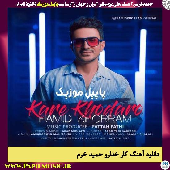 دانلود آهنگ کار خدارو از حمید خرم 1 Hamid Khorram Kare Khodaro دانلود آهنگ کار خدارو از حمید خرم