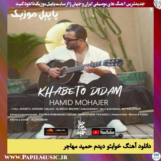 دانلود آهنگ خوابتو دیدم از حمید مهاجر 1 Hamid Mohajer Khabeto Didam دانلود آهنگ خوابتو دیدم از حمید مهاجر