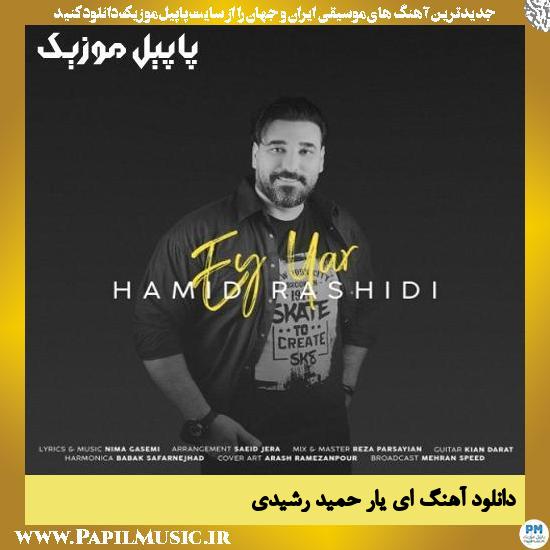 دانلود آهنگ ای یار از حمید رشیدی 1 Hamid Rashidi Ey Yar دانلود آهنگ ای یار از حمید رشیدی