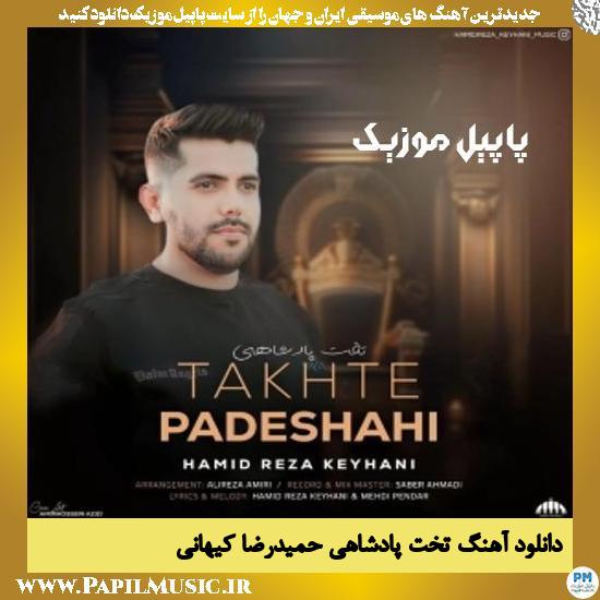 Hamidreza Keyhani Takhte Padeshahi دانلود آهنگ تخت پادشاهی از حمیدرضا کیهانی