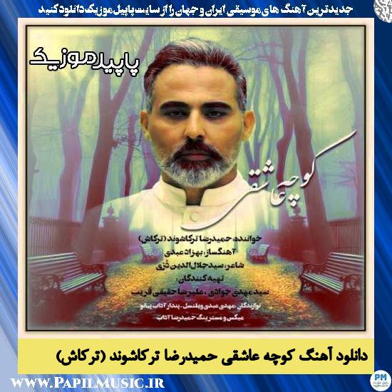 دانلود آهنگ کوچه عاشقی از ترکاش