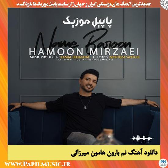 دانلود آهنگ نم بارون از هامون میرزائی 1 Hamoon Mirzae Nam e Baroon دانلود آهنگ نم بارون از هامون میرزائی
