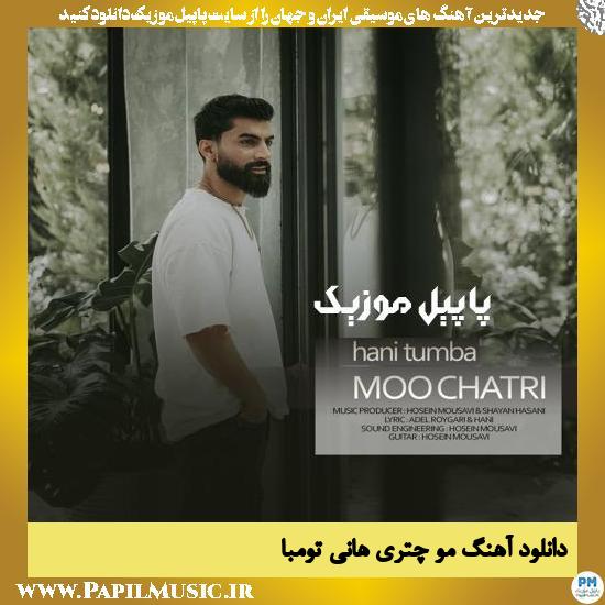دانلود آهنگ مو چتری از هانی تومبا 1 Hani Tumba Moo Chatri دانلود آهنگ مو چتری از هانی تومبا