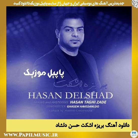 دانلود آهنگ بریزه اشکت از حسن دلشاد 1 Hasan Delshad Brize Ashket دانلود آهنگ بریزه اشکت از حسن دلشاد