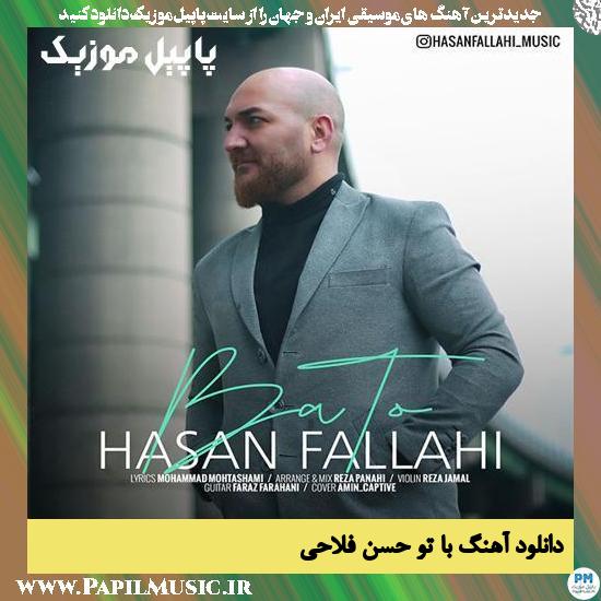 Hasan Fallahi Ba To دانلود آهنگ با تو از حسن فلاحی