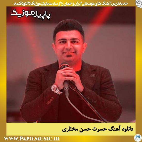 دانلود آهنگ حسرت از حسن مختاری