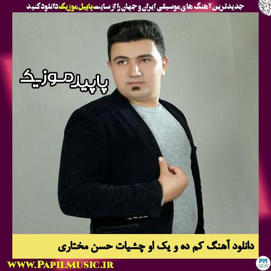 دانلود آهنگ کم دِهِ وِ یَک او چَشیات از حسن مختاری