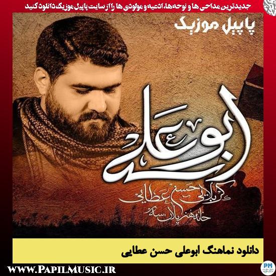 دانلود نماهنگ ابوعلی از حسن عطایی 9 دانلود نماهنگ ابوعلی از حسن عطایی