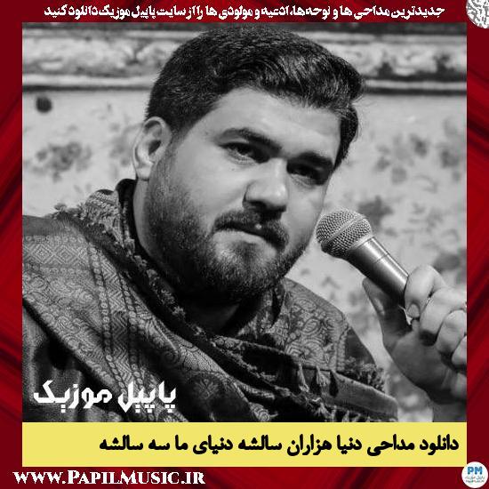 دانلود مداحی دنیا هزاران سالشه دنیای ما سه سالشه از حسن عطایی 10 دانلود مداحی دنیا هزاران سالشه دنیای ما سه سالشه از حسن عطایی