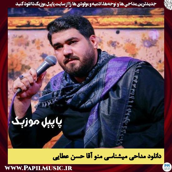دانلود مداحی میشناسی منو آقا از حسن عطایی