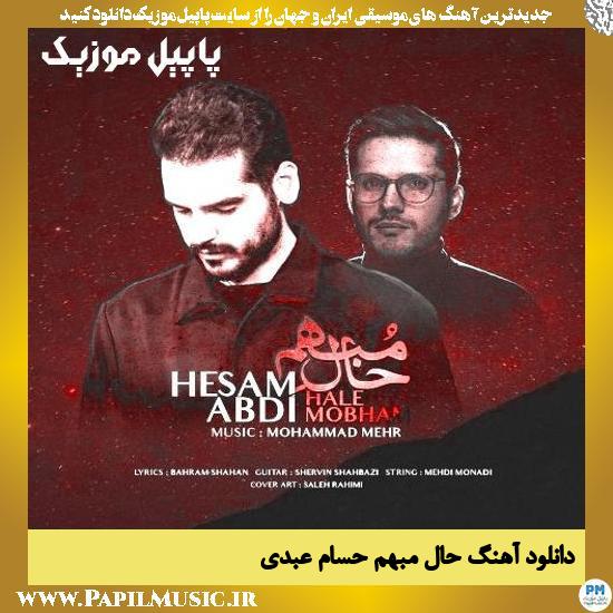 دانلود آهنگ حال مبهم از حسام عبدی 1 دانلود آهنگ حال مبهم از حسام عبدی