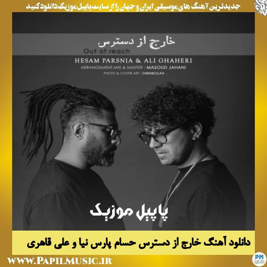 Hesam Parsnia & Ali Ghaheri Kharej Az Dastres دانلود آهنگ خارج از دسترس از حسام پارس نیا و علی قاهری