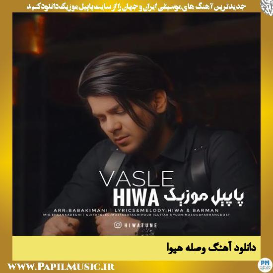Hiwa Vasle دانلود آهنگ وصله از هیوا