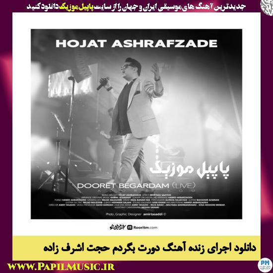 Hojat Ashrafzade Dooret Begardam (Live) دانلود اجرای زنده آهنگ دورت بگردم از حجت اشرف زاده