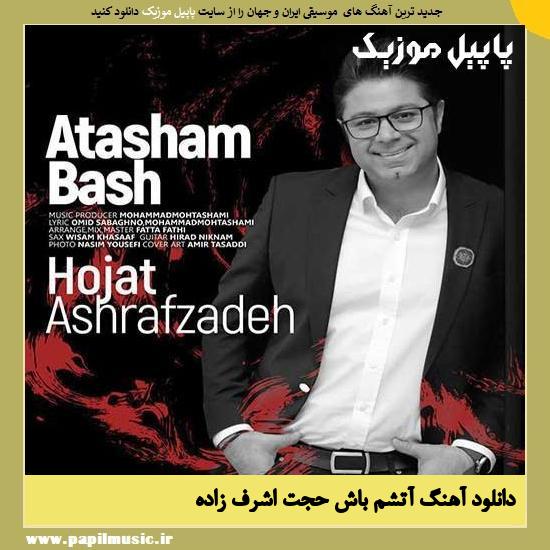 Hojat Ashrafzadeh Atasham Bash دانلود آهنگ آتشم باش از حجت اشرف زاده