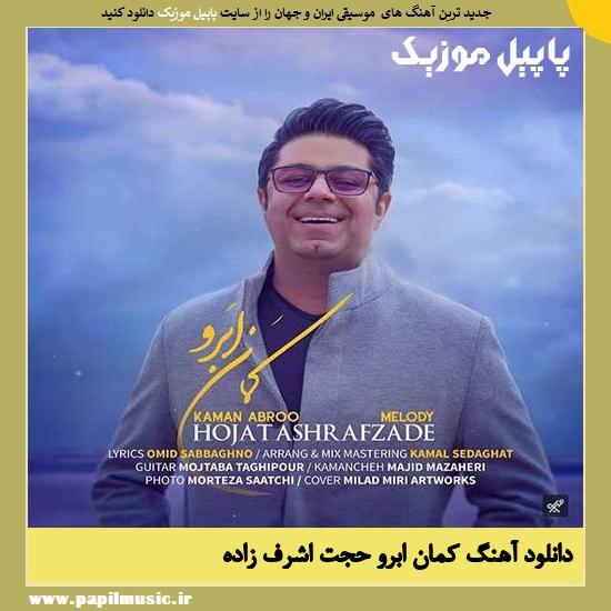 دانلود آهنگ کمان ابرو از حجت اشرف زاده 1 Hojat Ashrafzadeh Kaman Abroo دانلود آهنگ کمان ابرو از حجت اشرف زاده