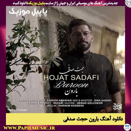 دانلود آهنگ بارون از حجت صدفی 1 Hojat Sadafi Baroon دانلود آهنگ بارون از حجت صدفی