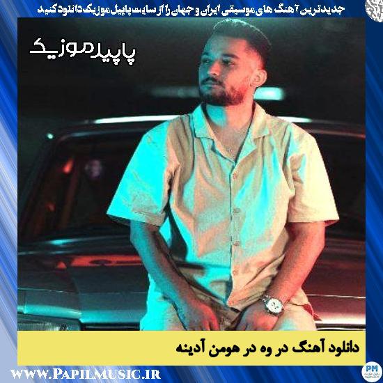 دانلود آهنگ در وه در از هومن آدینه
