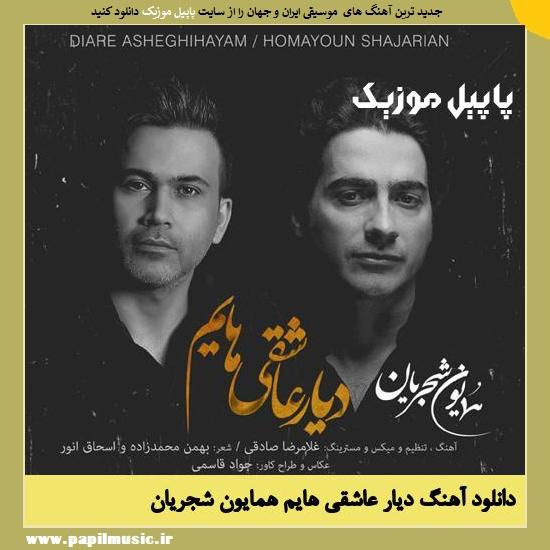 Homayoun Shajarian Diyare Asheghihayam دانلود آهنگ دیار عاشقی هایم از همایون شجریان