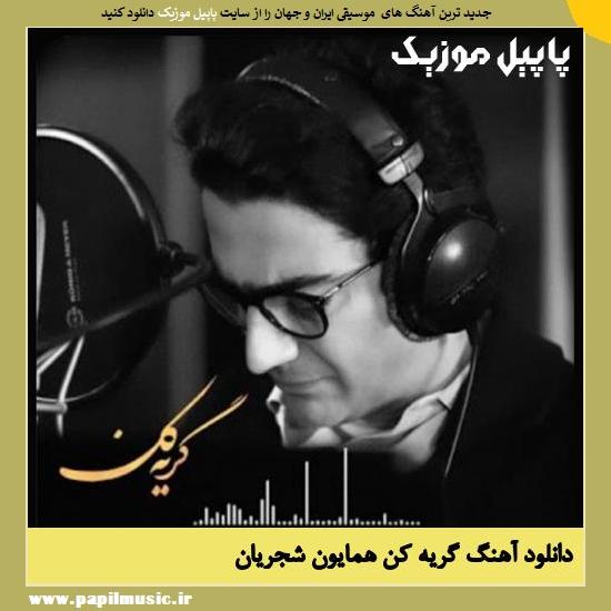 Homayoun Shajarian Gerye Kon دانلود آهنگ گریه کن از همایون شجریان