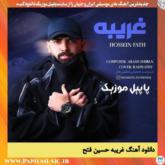 دانلود آهنگ غریبه از حسین فتح 1 دانلود آهنگ غریبه از حسین فتح
