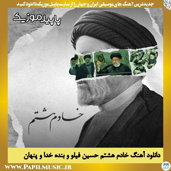 دانلود آهنگ خادم هشتم از حسین فیلو