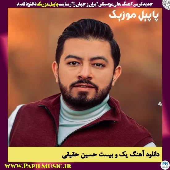 دانلود آهنگ یک و بیست از حسین حقیقی 1 Hossein Haqiqi 1:20 دانلود آهنگ یک و بیست از حسین حقیقی