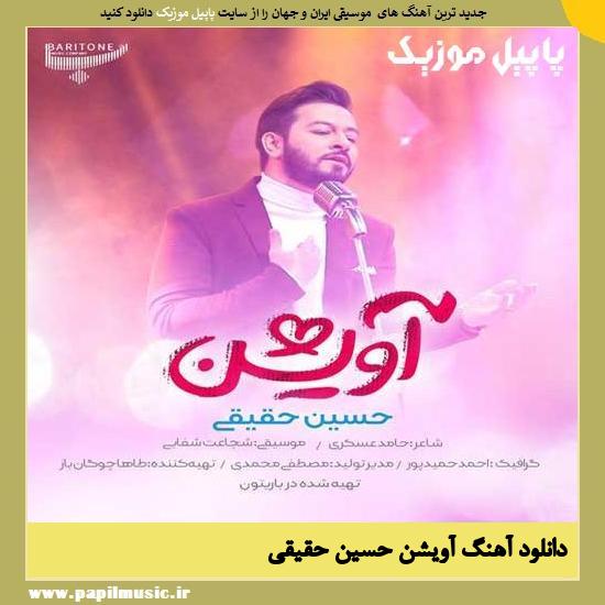 Hossein Haqiqi Avishan دانلود آهنگ آویشن از حسین حقیقی