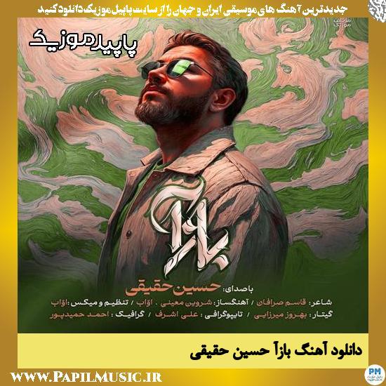 دانلود آهنگ بازآ از حسین حقیقی 1 دانلود آهنگ بازآ از حسین حقیقی