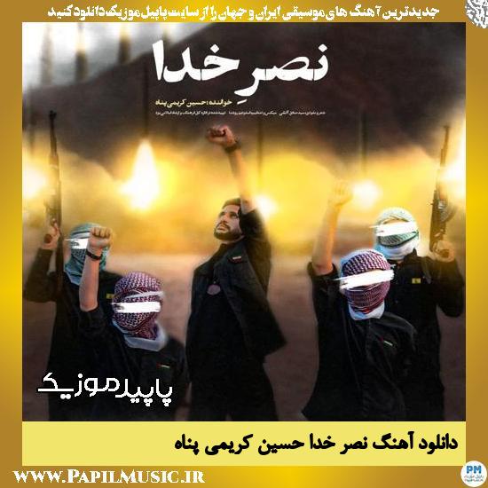 دانلود آهنگ نصر خدا از حسین کریمی پناه 1 دانلود آهنگ نصر خدا از حسین کریمی پناه