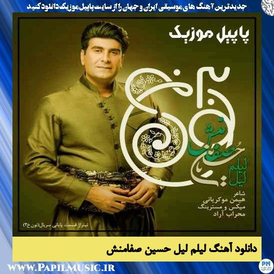 دانلود آهنگ لیلم لیل از حسین صفامنش