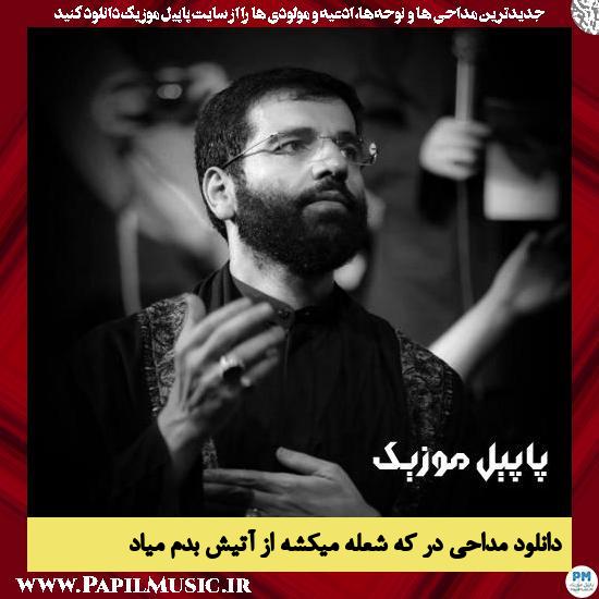 دانلود آهنگ در که شعله میکشه از آتیش بدم میاد از حسین سیب سرخی