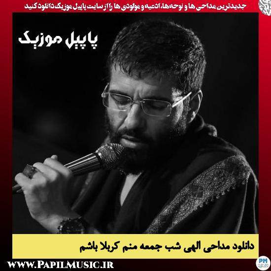 دانلود مداحی الهی شب جمعه منم کربلا باشم از حسین سیب سرخی 1 دانلود مداحی الهی شب جمعه منم کربلا باشم از حسین سیب سرخی