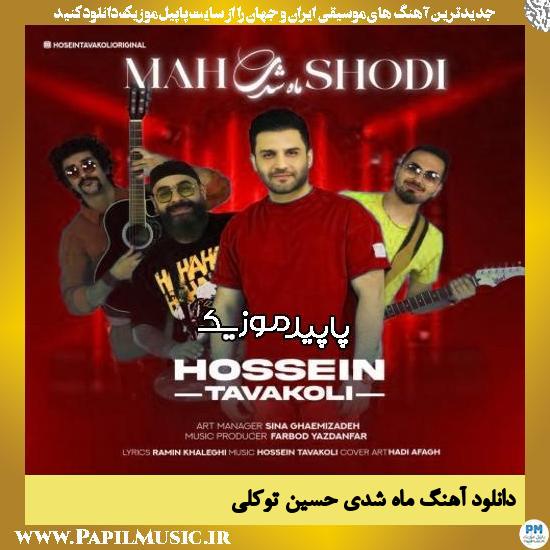 دانلود آهنگ ماه شدی از حسین توکلی